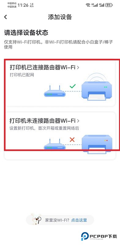 小白学打印app连接打印机教程