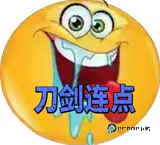 刀剑连点器