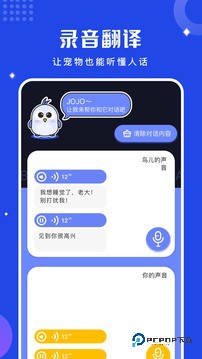 鸟语翻译器最新版