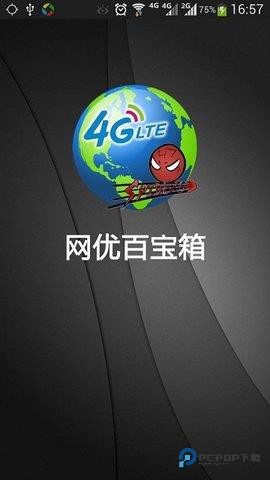 网优百宝箱最新版