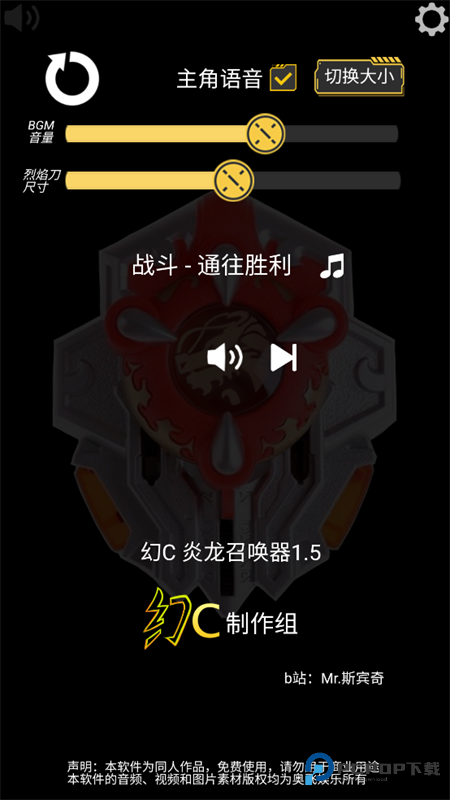 铠甲勇士炎龙召唤器模拟器