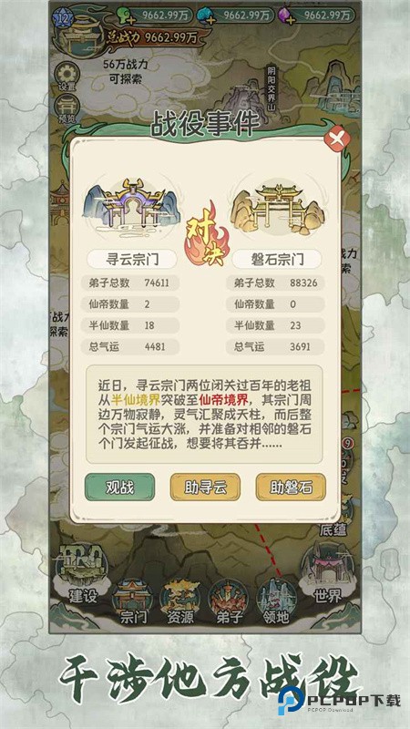 修仙大陆模拟器