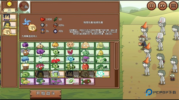 植物大战僵尸LG新春火影版