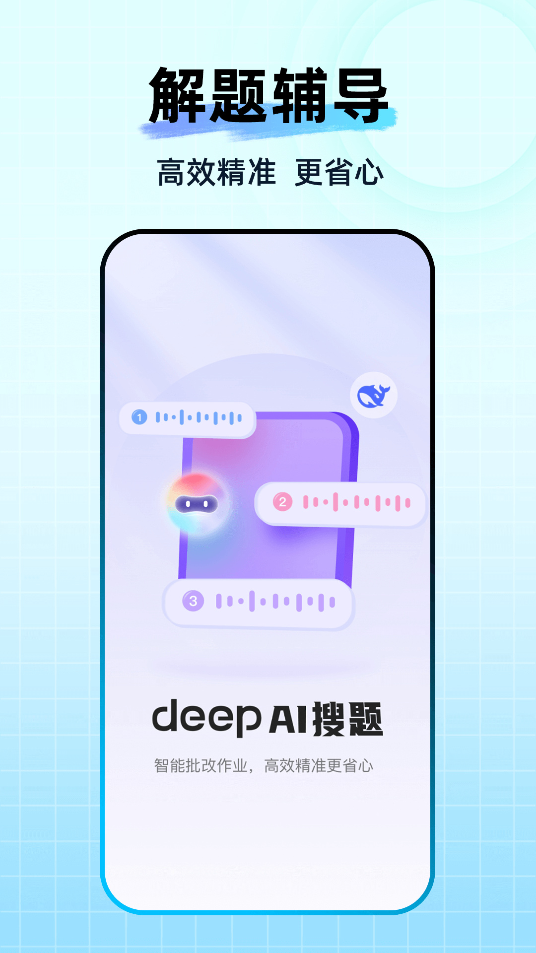 DeepAI作业搜题app