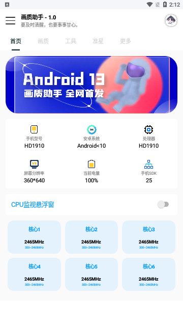 悦风画质助手120帧无广告安卓版下载