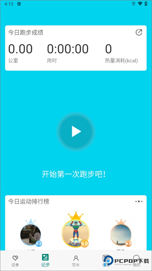 如益运动免费版