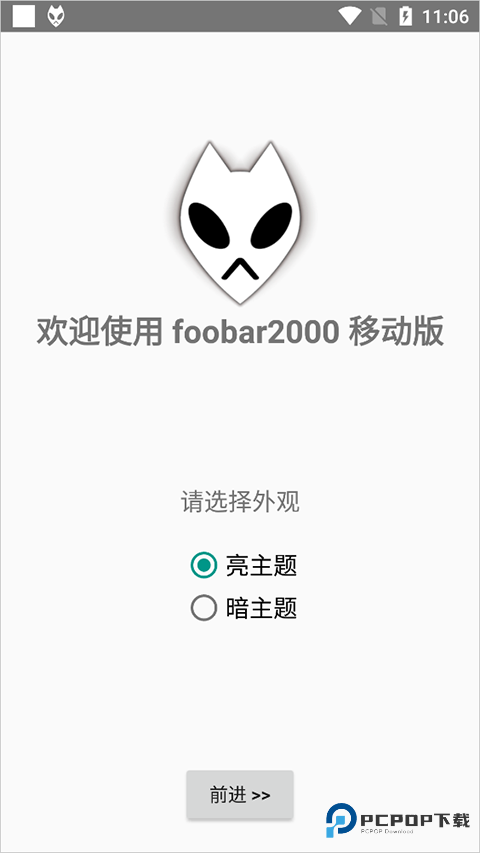 foobar2000汉化版apk