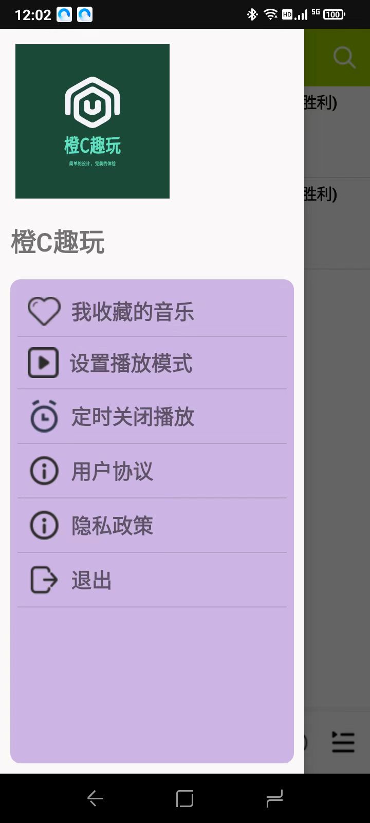 橙C趣玩官方版1.11最新版