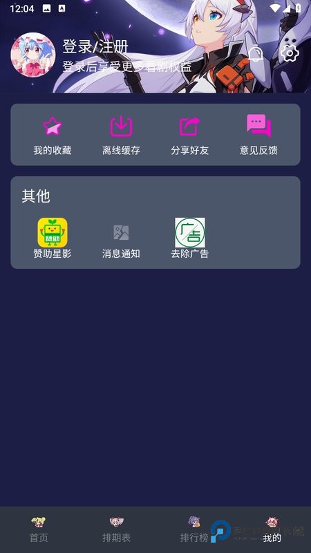 星影视频和谐版