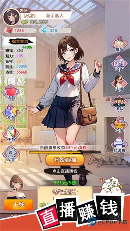 我变成了妹子3重启人生