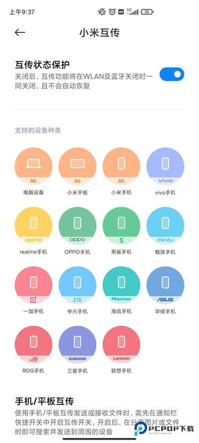 小米互传2.10.0旧版本下载