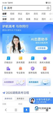 ai志愿助手最新版