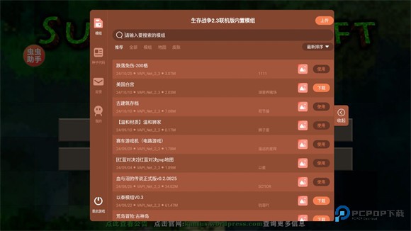 生存战争2.3内置模组版