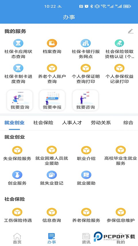 四川人社最新版