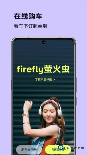 firefly萤火虫APP