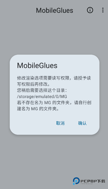 MobileGlues渲染器