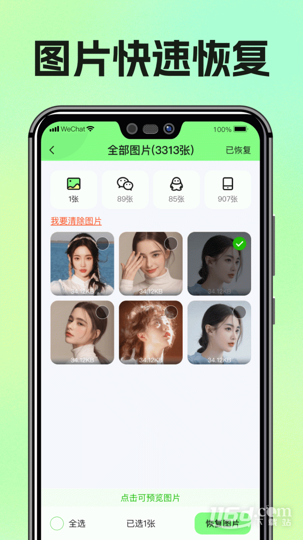 图片恢复助手 v1.3.108