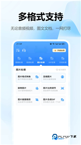文件转换器中文版
