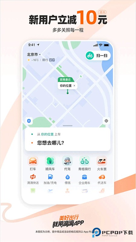 滴滴出行网约车