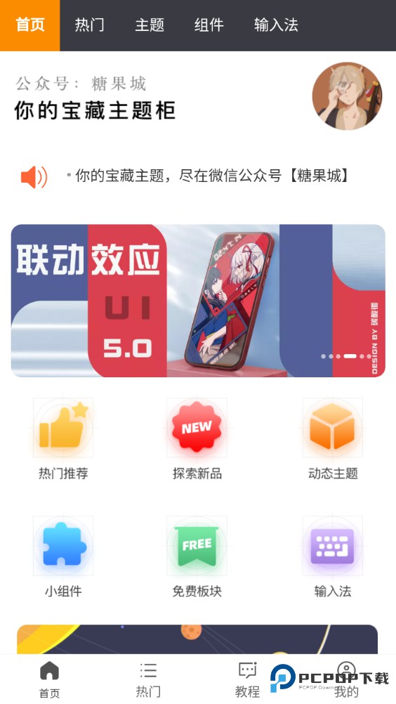糖果城主题最新版