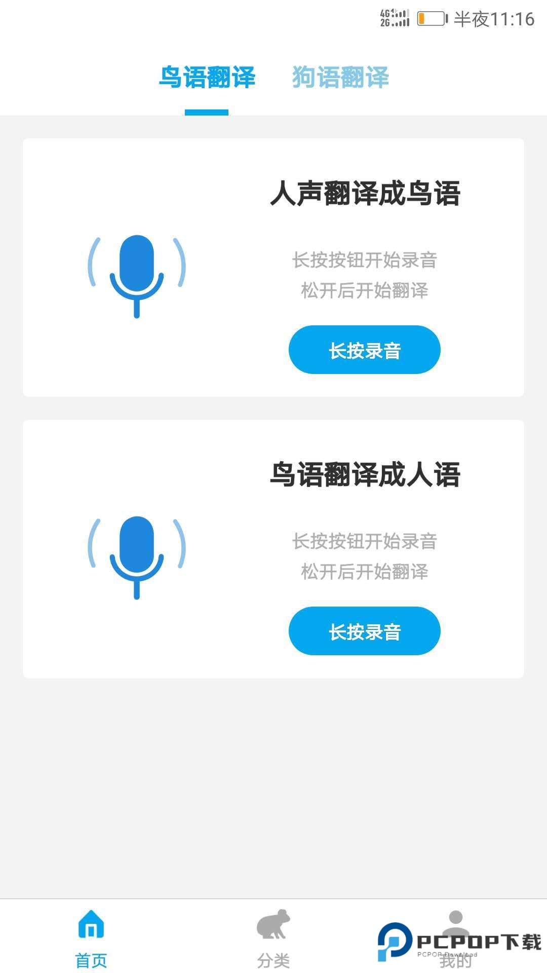 动物翻译器官方正版