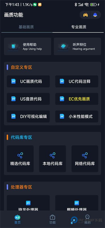 小茂画质助手超广角