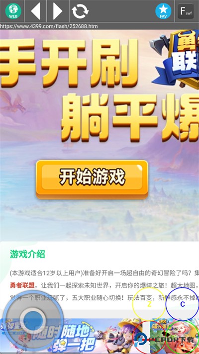 Flash游戏模拟器