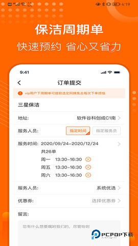 e家政安卓版4.0.11最新版
