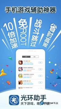 光环助手ios