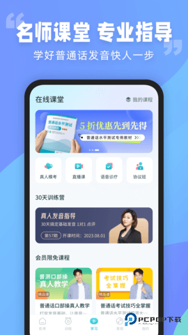 普通话测试官方版6.0.6.7最新版