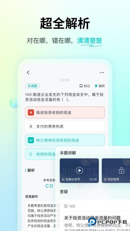 斯尔题库2026升级版