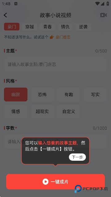 LumaAI软件使用方式-3