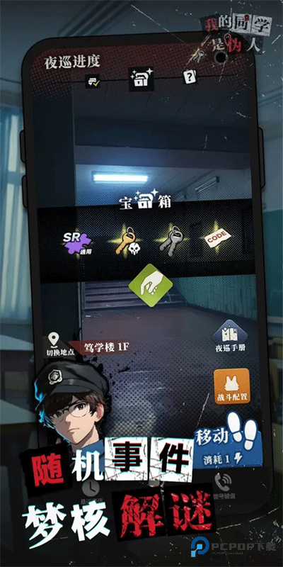 我的同学是伪人