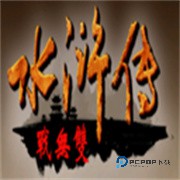 三国群英传2水浒无双