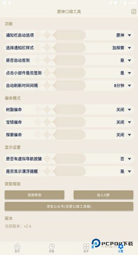 原神口袋工具官方版