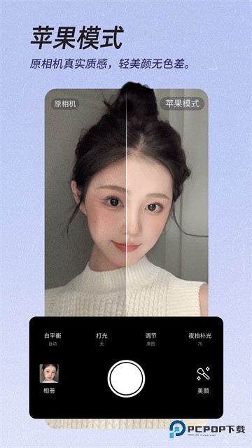美颜相机App