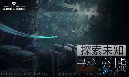 无尽的拉格朗日官方版