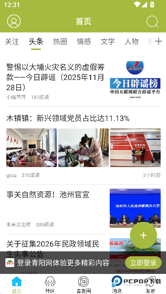 青阳网2026升级版