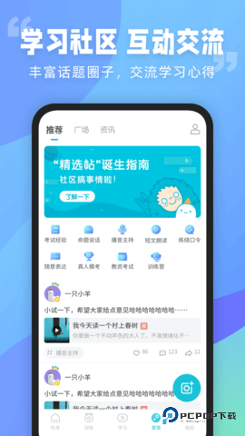 普通话测试官方版6.0.6.7最新版