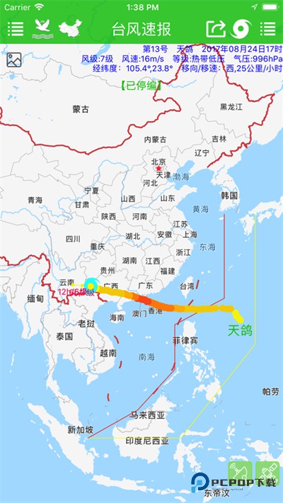 台风速报极速版