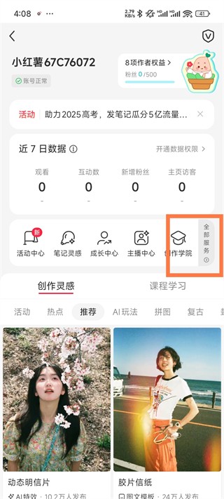 小红书友好市集