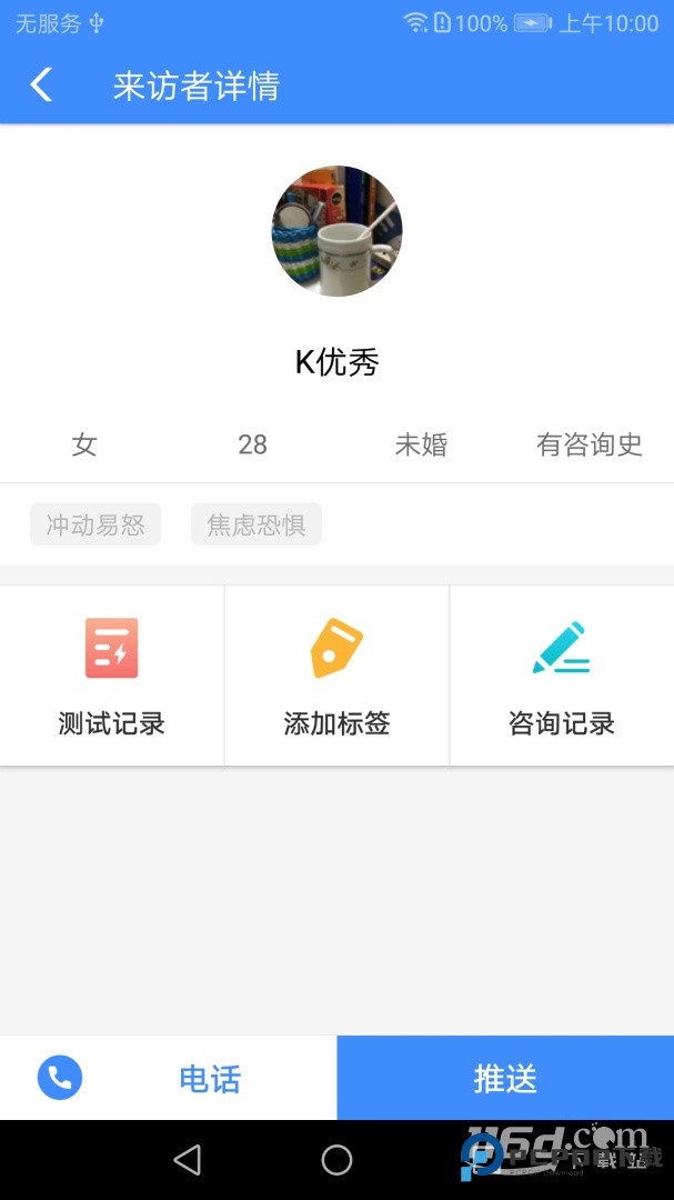 我的咨询室 v2.1.4