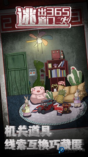 逃出365道门