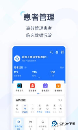 唯医骨科官方版7.3.55最新版