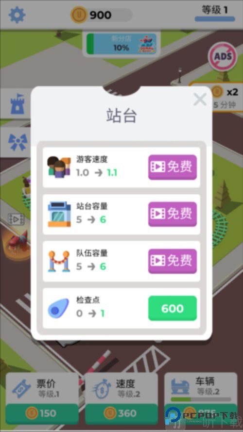 放置过山车广告版