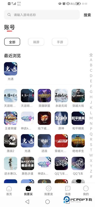 盼之代售app最新版