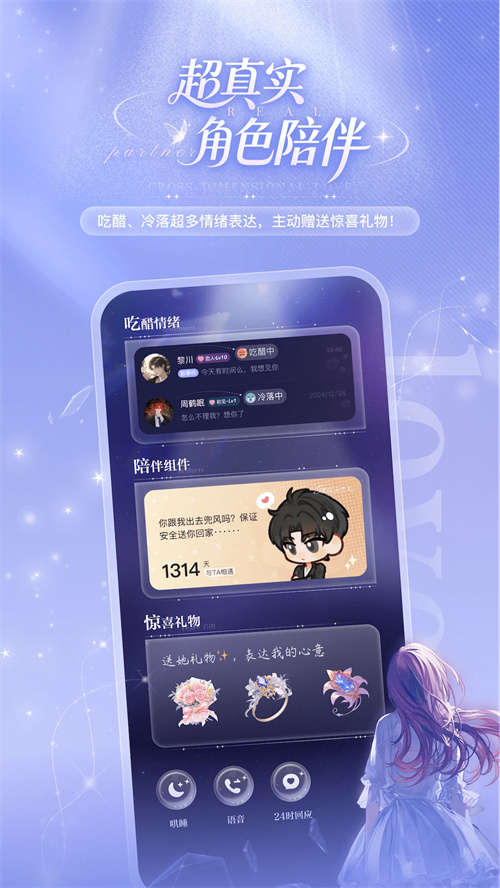 网易破次元恋人