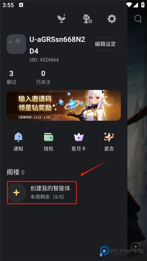 星野ai软件使用方式-2