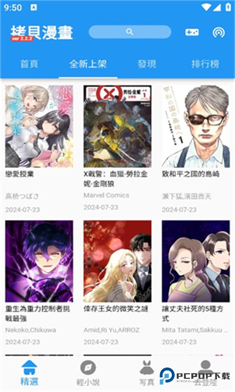 拷贝漫画纯净版