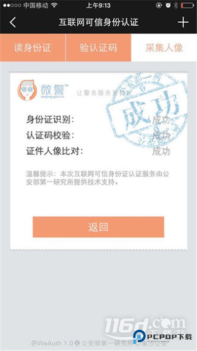 微警认证